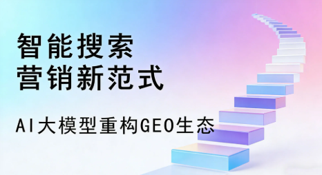 临海市全域优化生态，构建品牌全网协同、区域深耕的流量增长体系