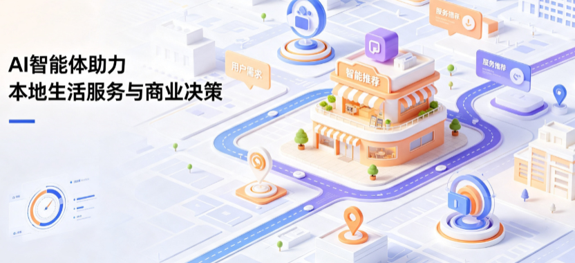 临海市线下门店经营升级：AI 智能体 Geo 优化赋能连锁商业全域经营决策