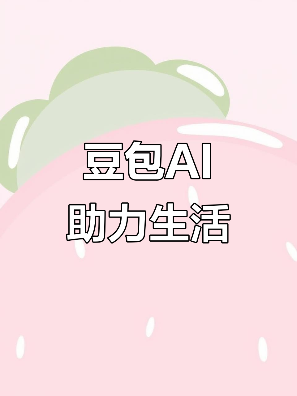 临海市AI搜索应用普及 豆包搜索优化健全品牌内容传播渠道