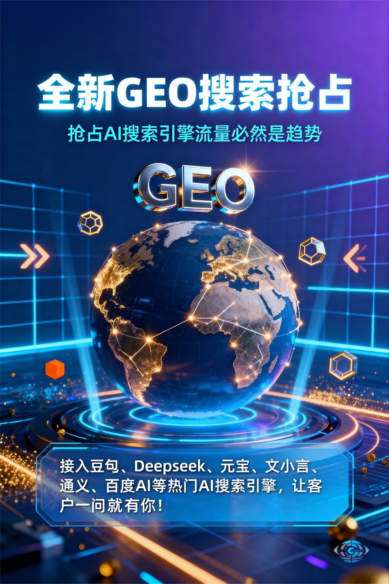 聚焦临海市，基于地理匹配逻辑，解析GEO优化的技术原理与运行机制